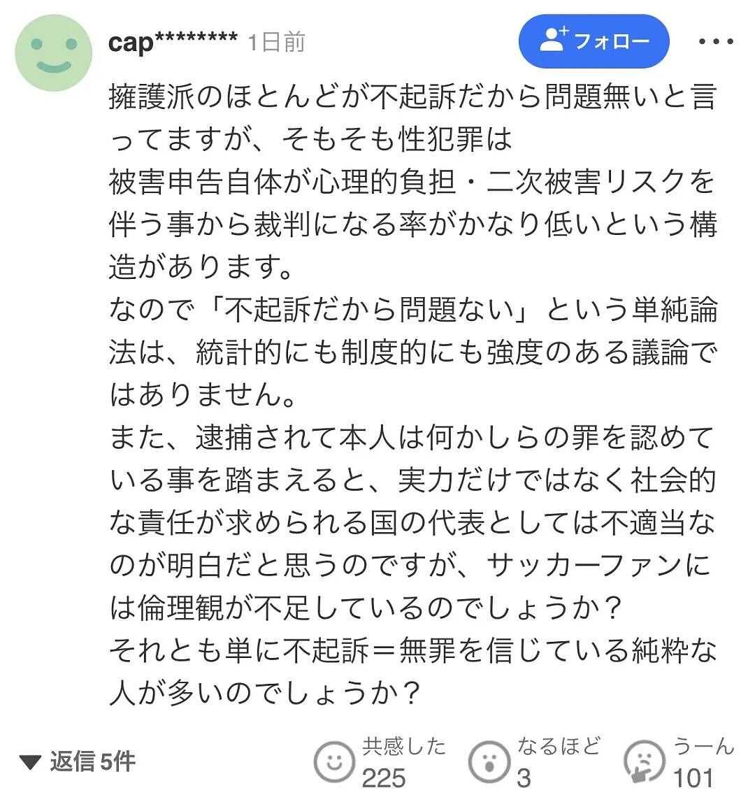 日本轮奸犯成亚洲身价第一球星,踢进世界杯!国媒提醒当地女性注意安全,日网友替他叫屈(组图) - 20