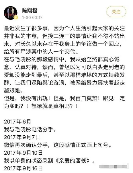 陈翔深夜破防发微博引热议，8年前的出轨旧瓜，又被扒得明明白白 - 4