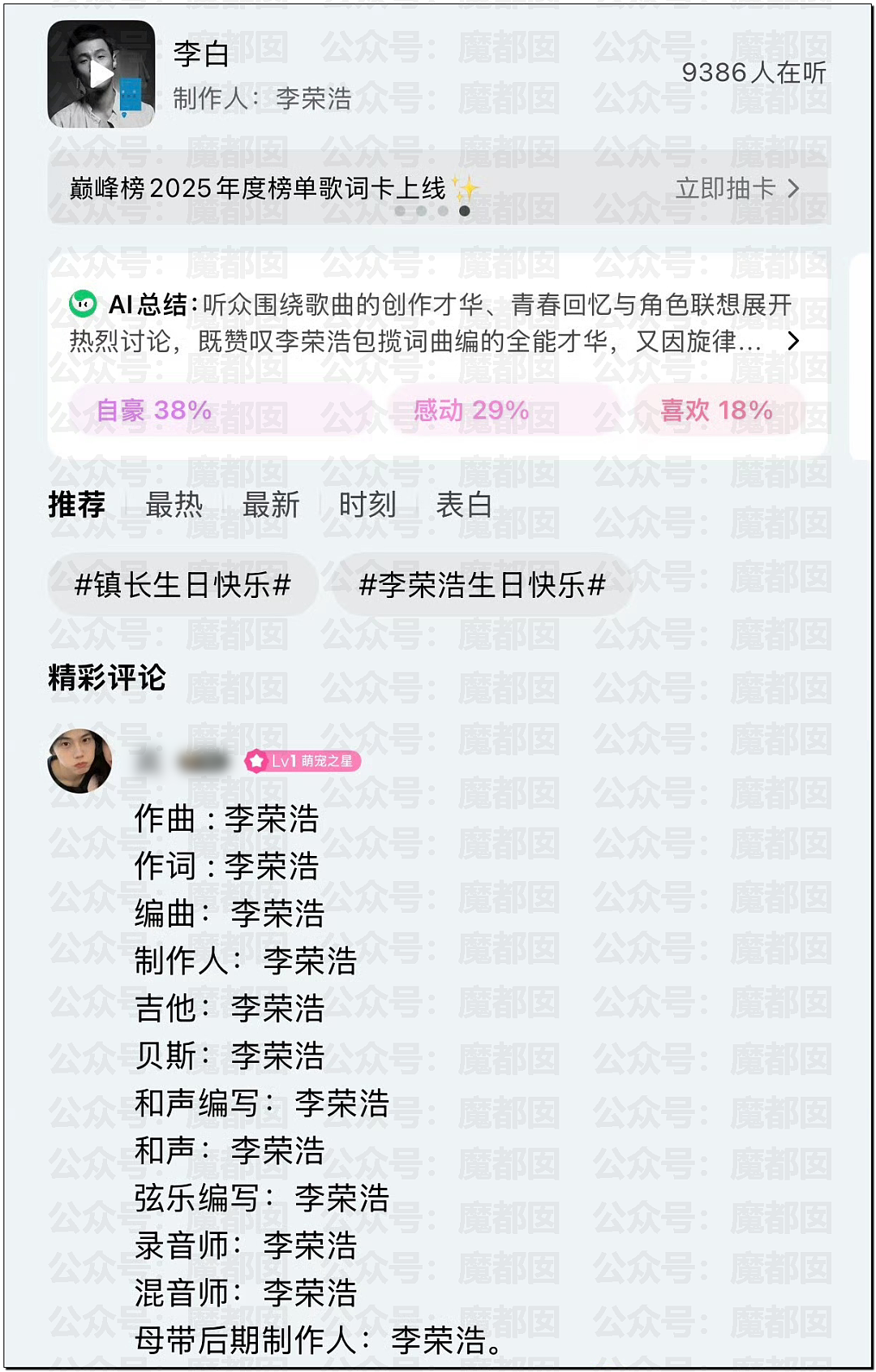 热搜爆一！李荣浩发文怒斥顶流女歌手单依纯侵权，脸面退路都不留（组图） - 33