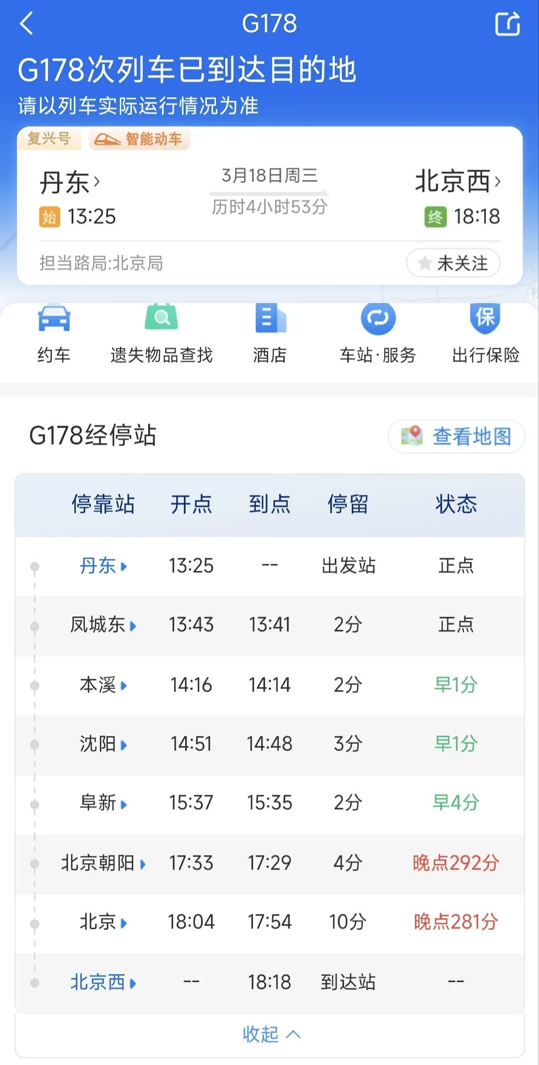 京哈高铁突发故障断电3小时！乘客爬应急梯“生死”转移（组图） - 1