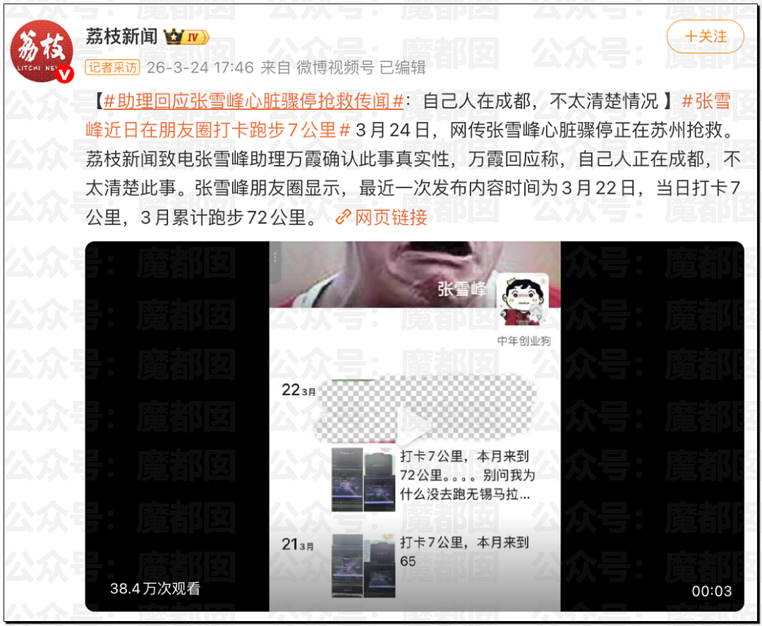 张雪峰老师心源性猝死抢救无效去世！享年41岁（组图） - 5