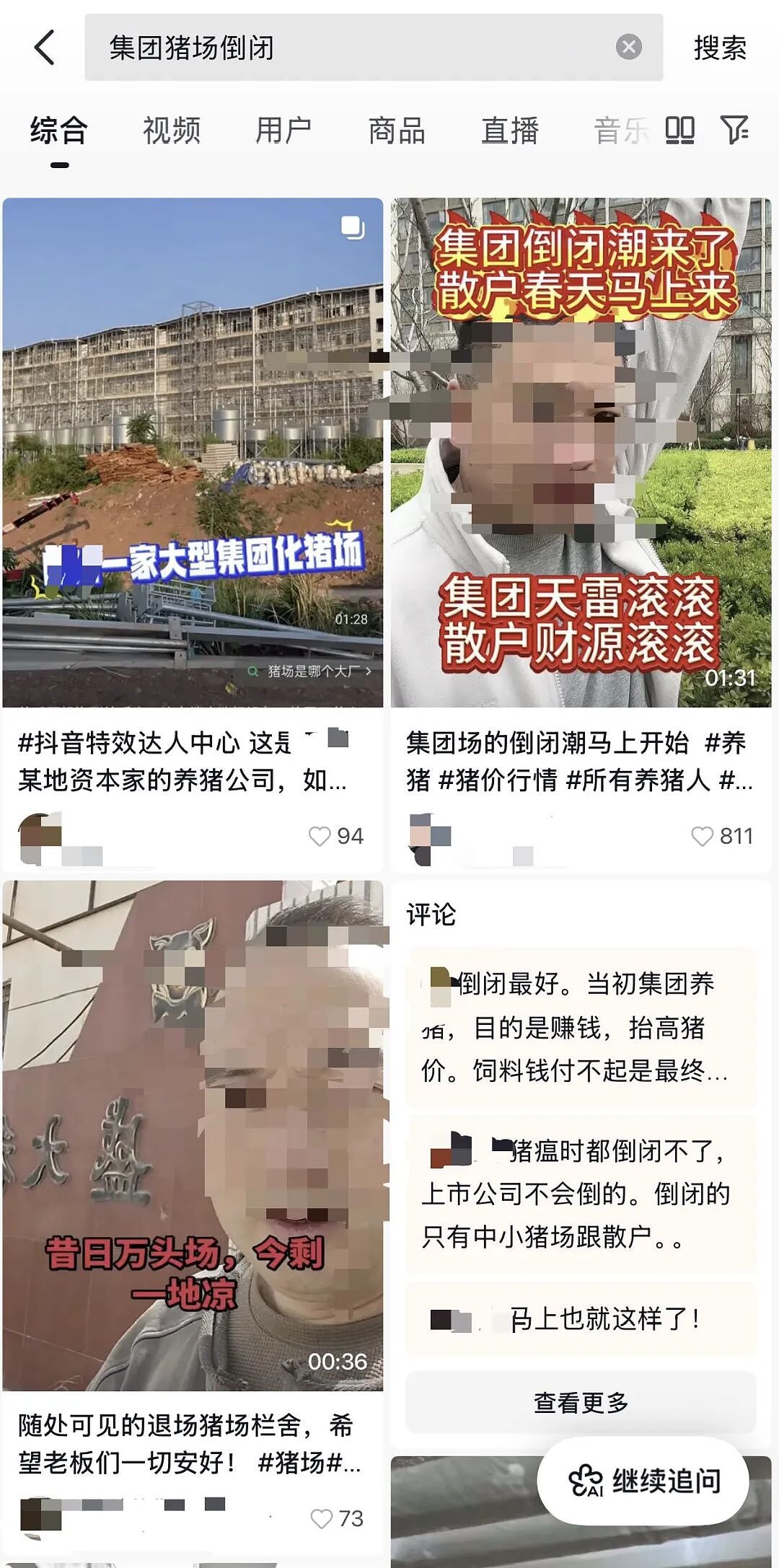 猪价跌至近15年低点，短视频热传“集团猪场倒闭潮”，真相如何？（组图） - 1