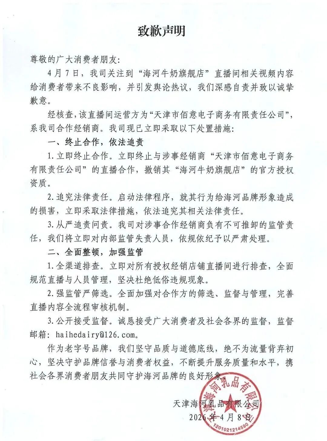 擦边带货的“国民牛奶”,撕开了老字号的遮羞布(组图) - 5