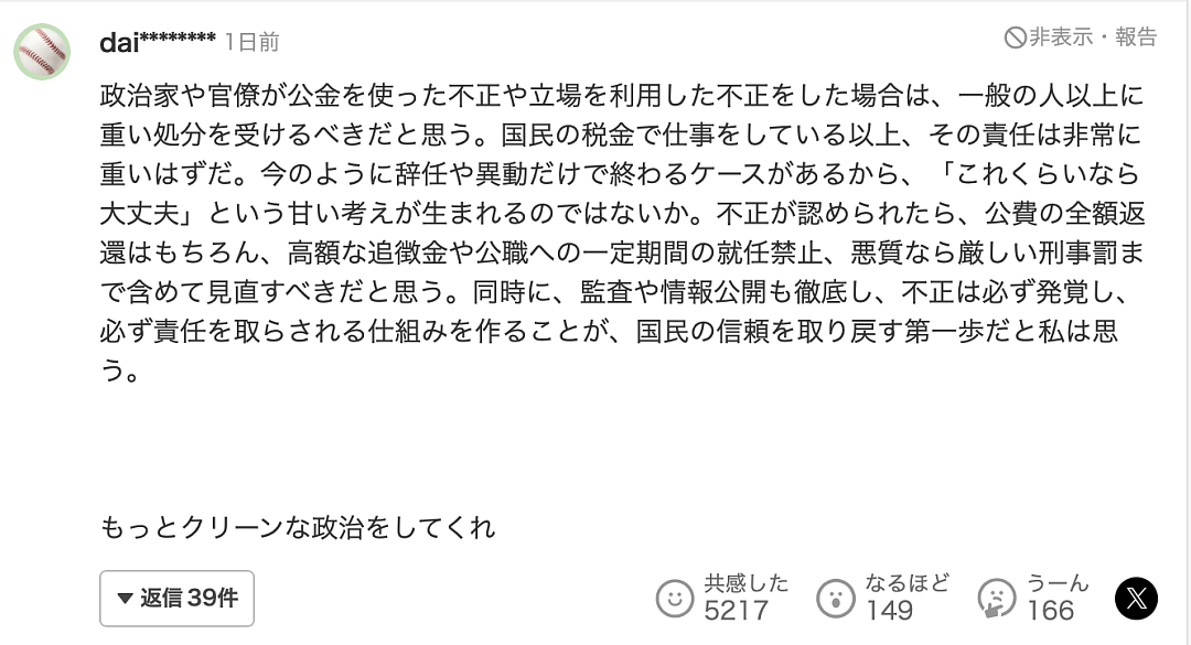 日本内阁首席秘书官被曝多次公费出差在酒店私会婚外情人!还逃单、拖欠房费! - 13