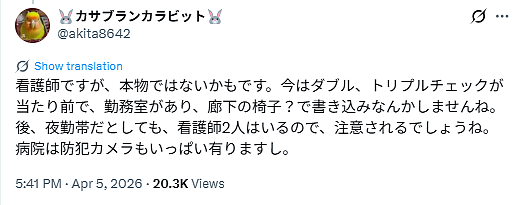 中国女护士在日本医院拍Vlog泄露病患隐私!涉事医院紧急致歉并严惩(组图) - 14