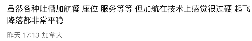 加航赴华航班紧急备降！大批华人回忆惊险一幕：机长声音都快哭了！（组图） - 19