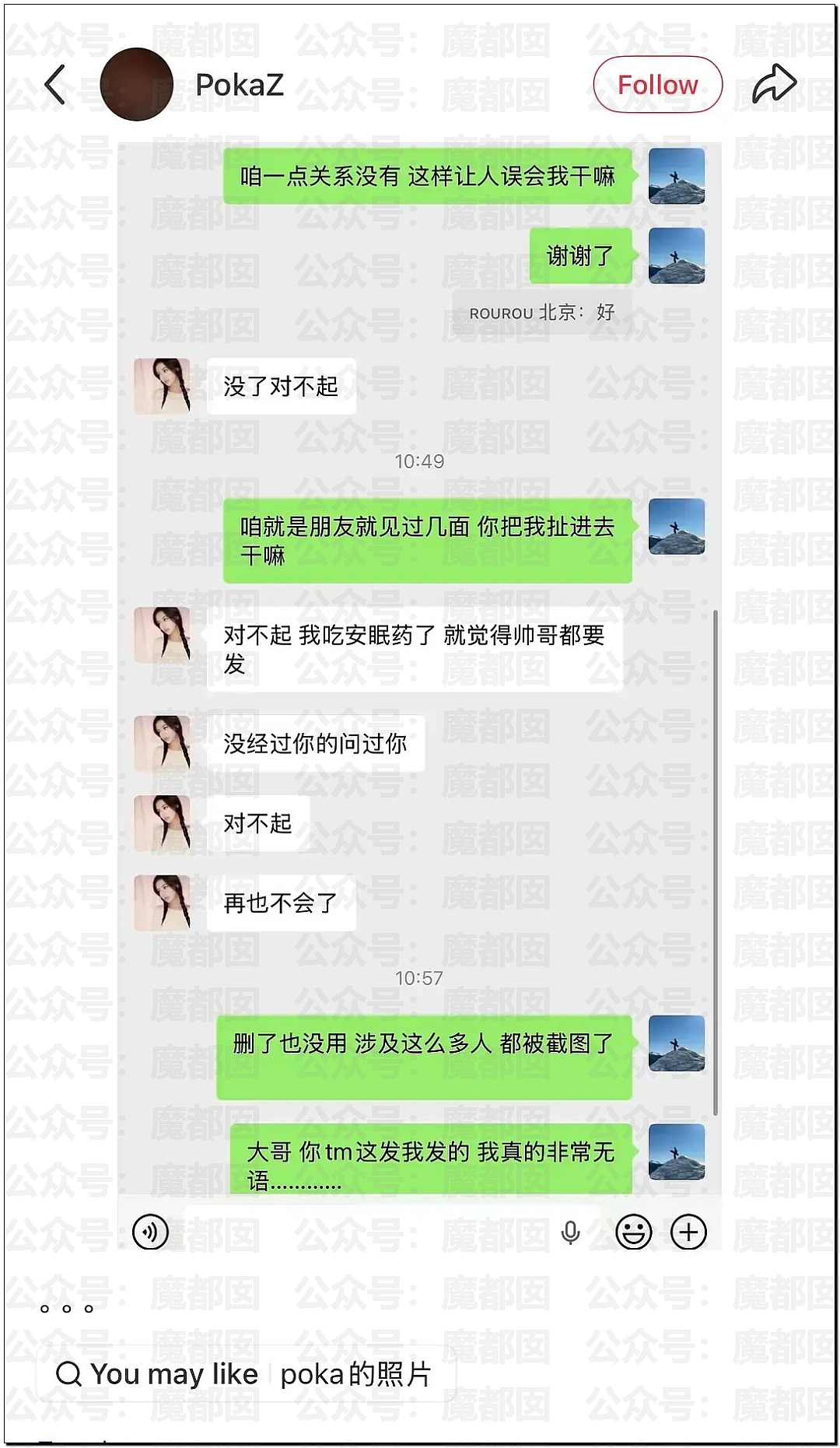 震撼!网红司晓迪披露鹿晗等大量私照+更揭露私密相处内幕! - 49