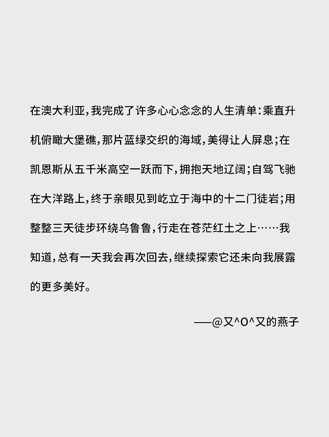 粉丝来稿 | 为什么我们对澳大利亚念念不忘（组图） - 22