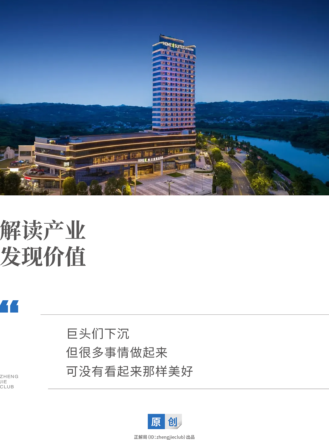 希尔顿也下乡？中国县城酒店投资激增，这门生意真的稳赚不赔吗 - 1