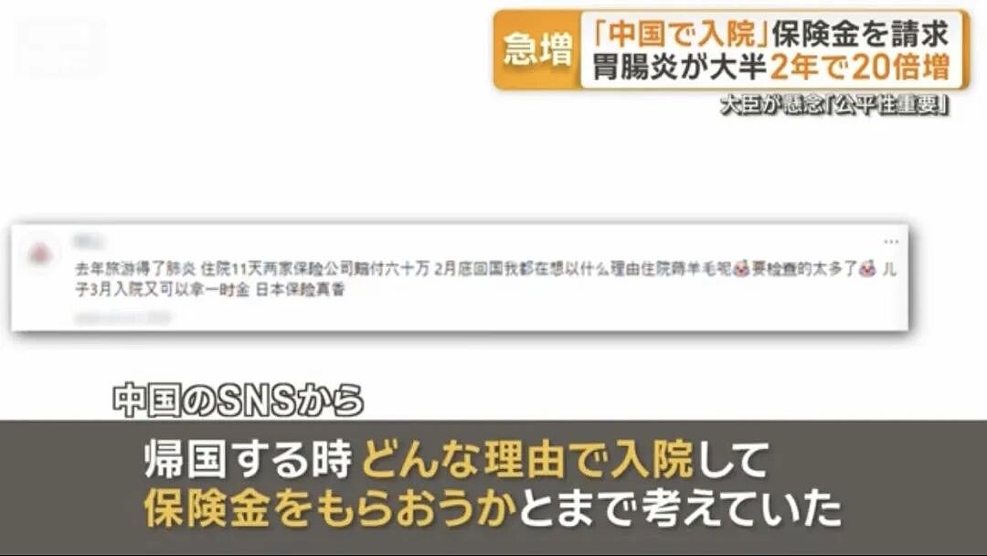 13000名中国人在国内看病骗取日本保险金!肠胃炎也要住院,只为狂薅日本人羊毛(组图) - 3
