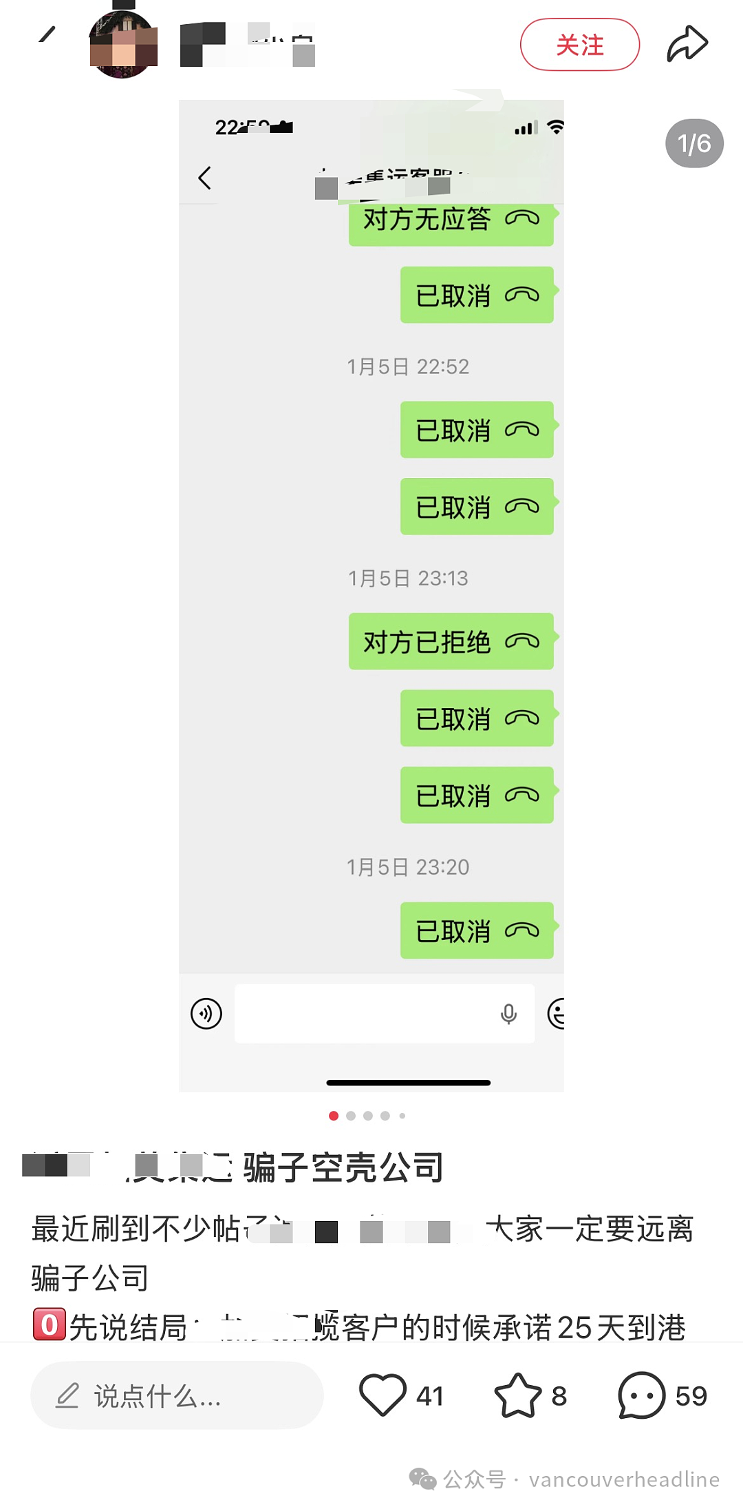 暴雷！大温某华人集运跑路了！三个月没到货、客服消失，华人圈炸锅（组图） - 8