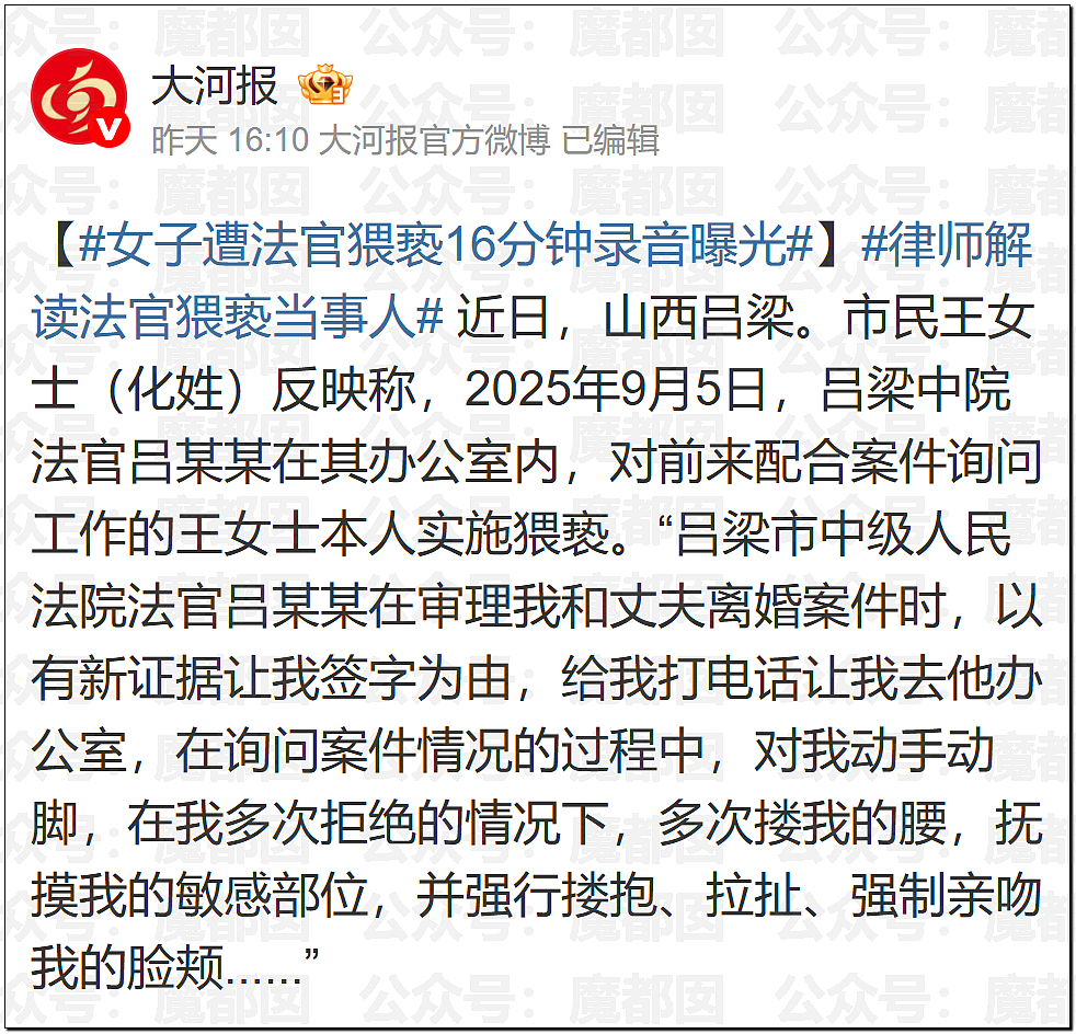 全网震怒!女生遭法官猥亵16分钟录音曝光!下流挑逗强吻摸私(组图) - 1