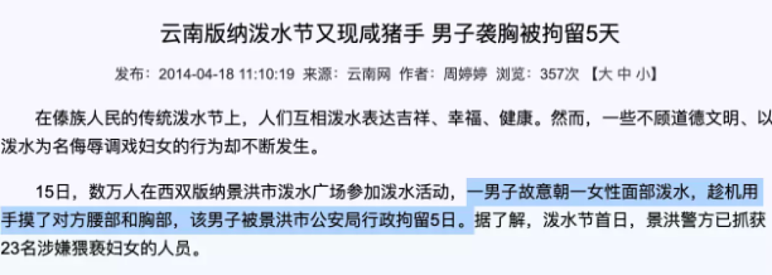 云南泼水节乱象频发：女子遭围攻、新车变泡水车，传统民俗竟成流氓狂欢（组图） - 13