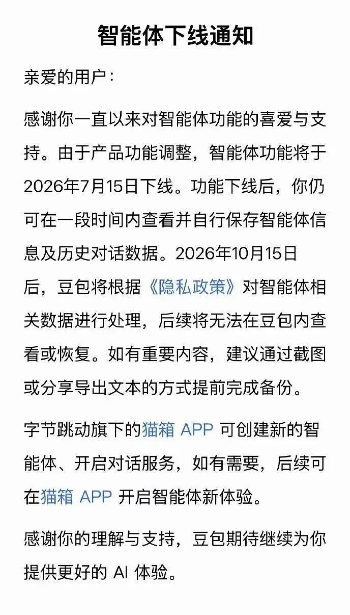 突发!中国监管收紧,豆包、千问相继下线智能体功能(组图) - 1
