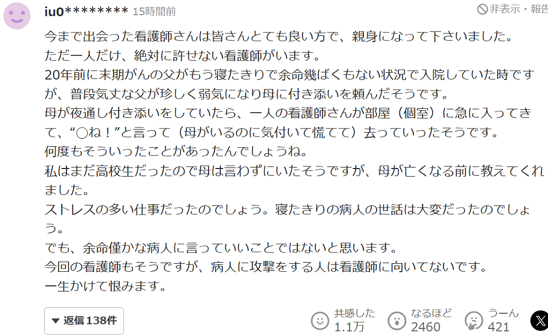 日本医院惊爆“大便杀人案”!75岁患者离奇死亡,竟是护士在点滴里混入粪便(组图) - 12