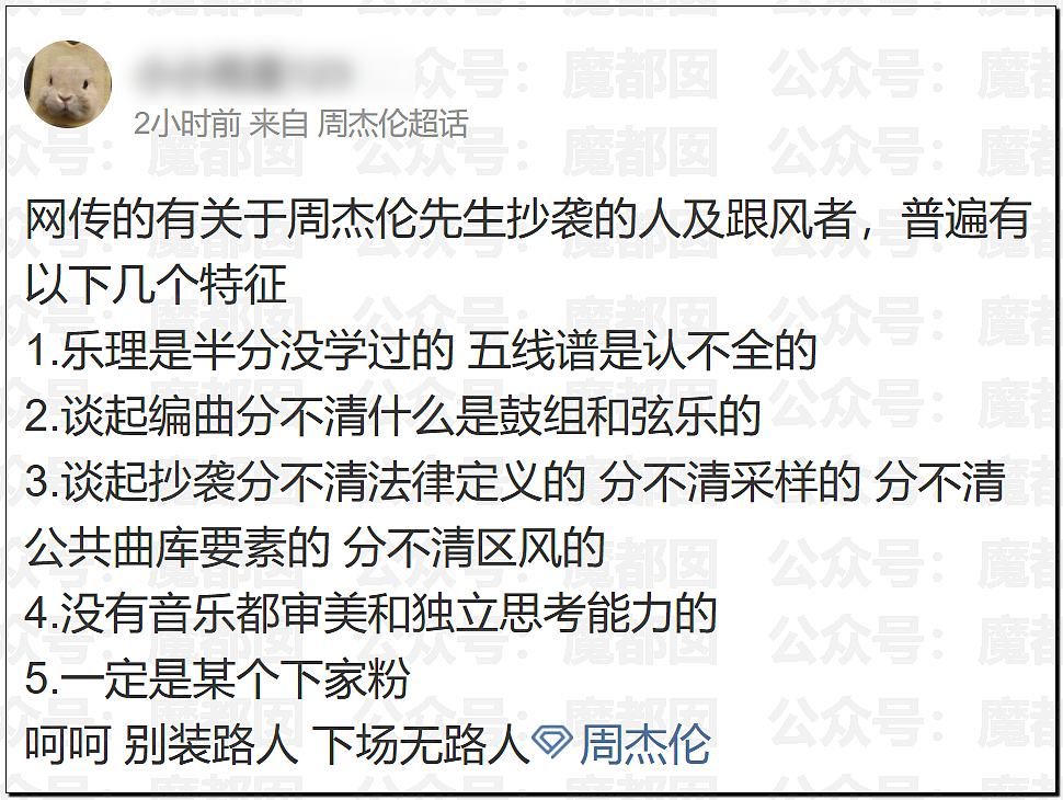 华语顶流天王周杰伦被扒疑似多处抄袭?!(组图) - 50