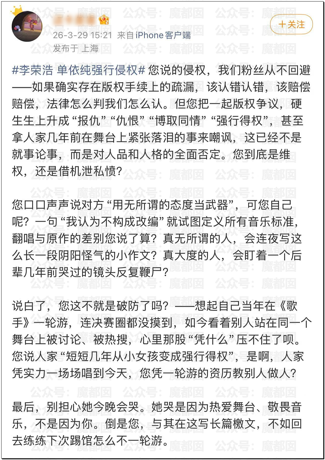热搜爆一！李荣浩发文怒斥顶流女歌手单依纯侵权，脸面退路都不留（组图） - 42