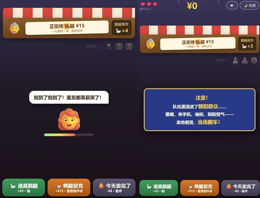 今年嘲讽力最强的国产游戏,是大学生模拟“鹅腿阿姨”摆摊(组图) - 10