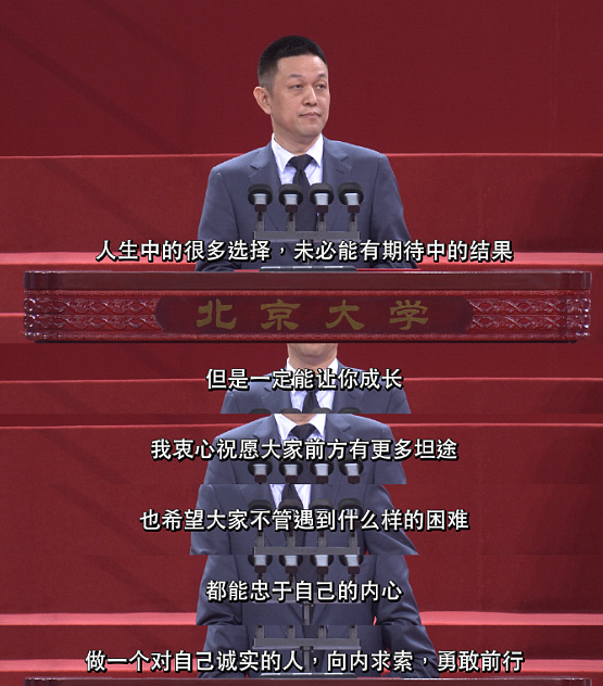 刷屏三天的北大毕业演讲，看得我一身劲！ - 6