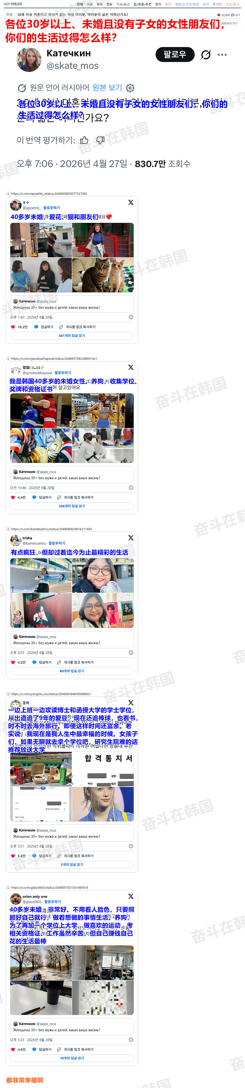 韩网热帖：30岁以上、未婚且没有子女的女性们都在过怎样的生活？（组图） - 1