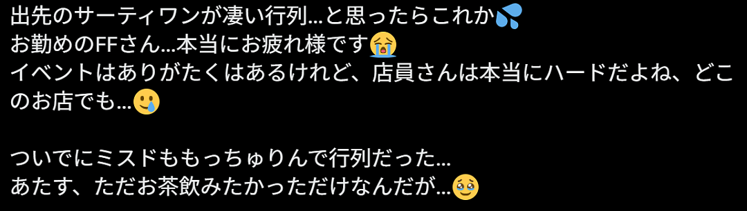 日本一杯半价冰沙引爆全网!排队2小时、机器干到报废!日网友:感觉日本变穷了… - 26