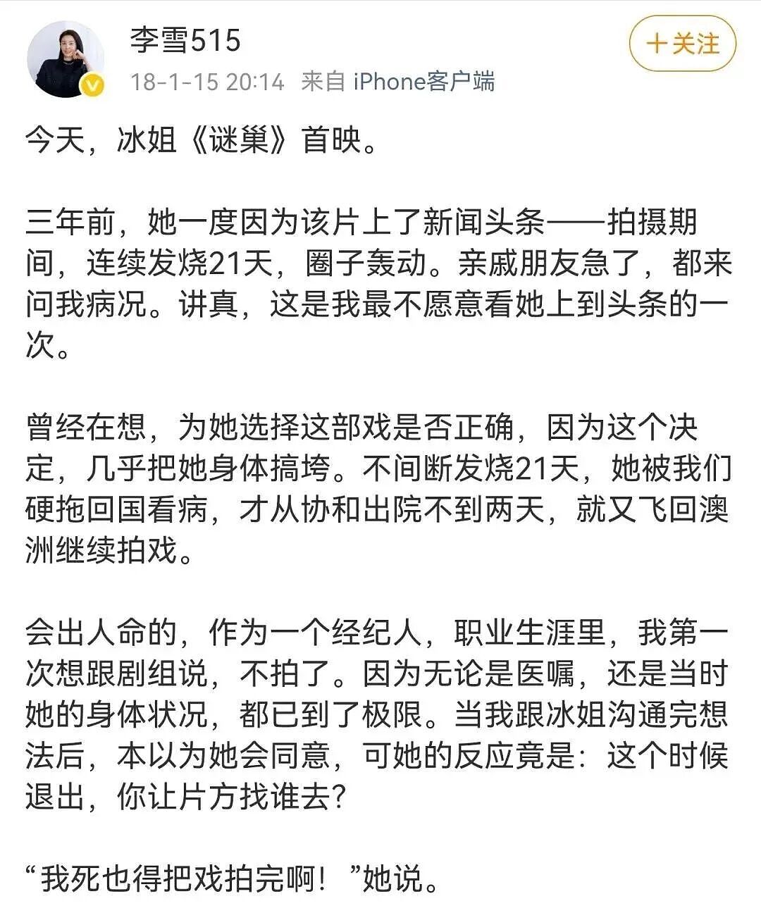 亲姐妹闹掰?李冰冰当面“开撕”经纪人妹妹:来生绝不再有瓜葛(组图) - 13