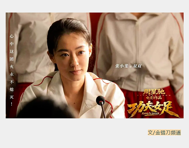 别再骂《功夫女足》了! - 1
