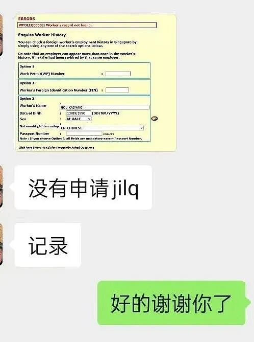 中国男子花5500来新加坡打工,中介造假人力部批文后“消失”最终…(组图) - 13