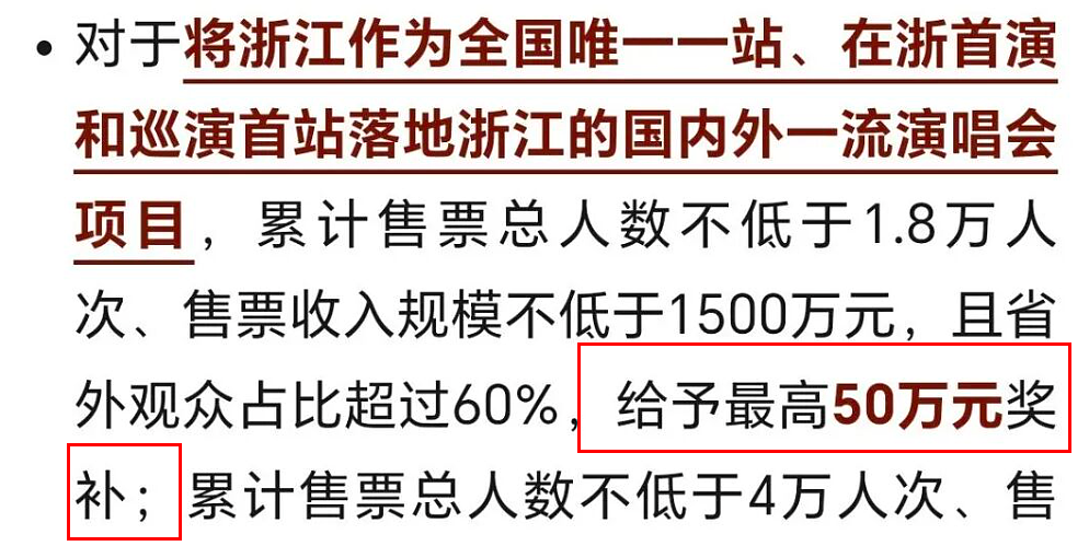 3天吸金20亿:明星开演唱会,终于惹急普通人(组图) - 17