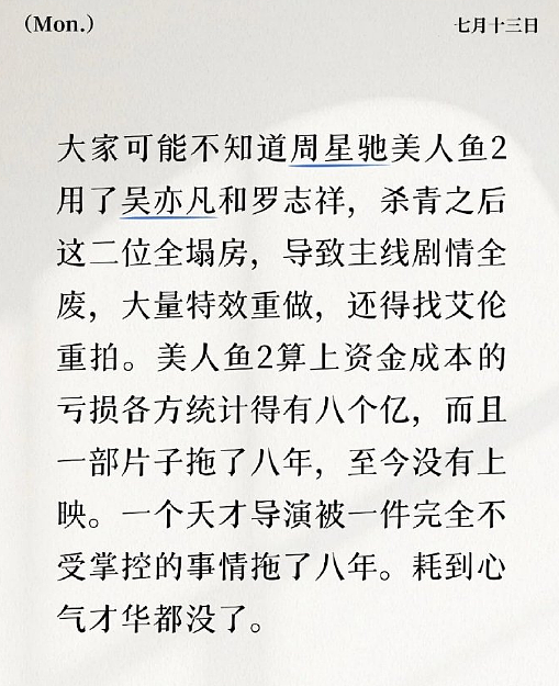 谁能想到《美人鱼2》8年前就拍完了！因俩主演接连塌房，把周星驰坑惨了 - 3