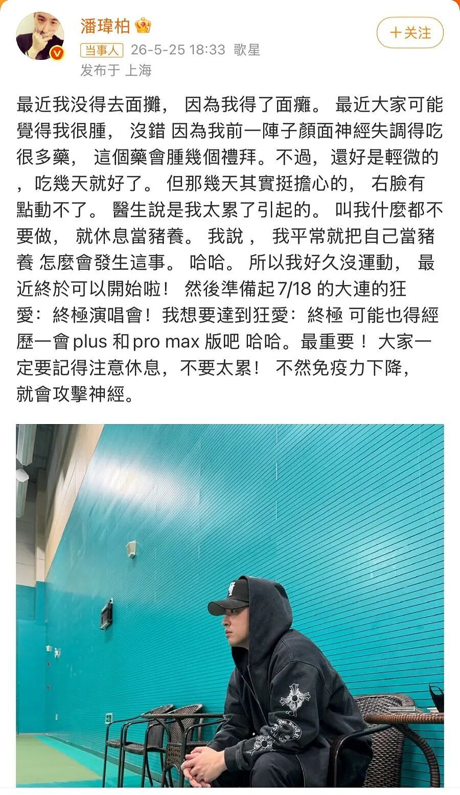 “右脸动不了”，知名歌手面瘫冲上热搜！发病前有3大信号，如何预防，医生提醒 - 1
