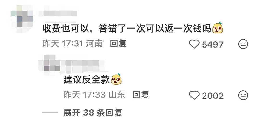 “豆包付费”大反转，网友：笨还伸手要钱？（组图） - 14