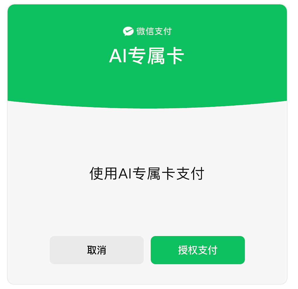 微信支付宝,又在AI入口打起来了 - 8