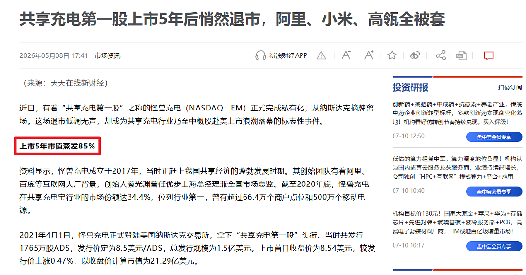 陪伴大家十几年的充电宝，据说要变成“时代眼泪”了 - 8