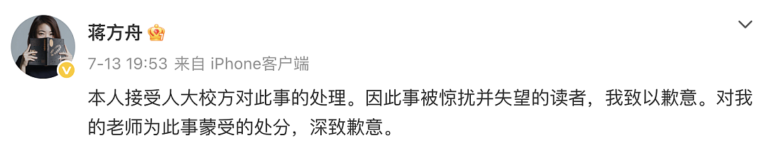 初代“天才少女”栽在论文鉴抄上,没想到还是被网友锤的 - 3
