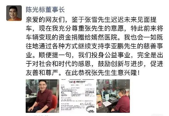 陈光标:张雪迟迟没来提车,将车辆变现1000万元赠予嫣然医院(组图) - 2