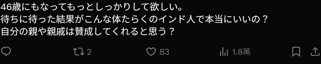 日本46岁女子爱上27岁印度帅哥,自掏机酒钱让男友来奔现!日网友破大防:又来骗永住权? - 12