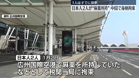 日本学霸美女广州转机因涉毒被捕？名校出身自甘堕落，网友：活该（组图） - 17