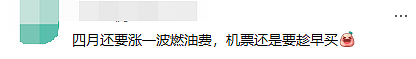 天塌了！加拿大华人集体破：回国机票一夜暴涨$4000刀！4月6日再涨一波（组图） - 8