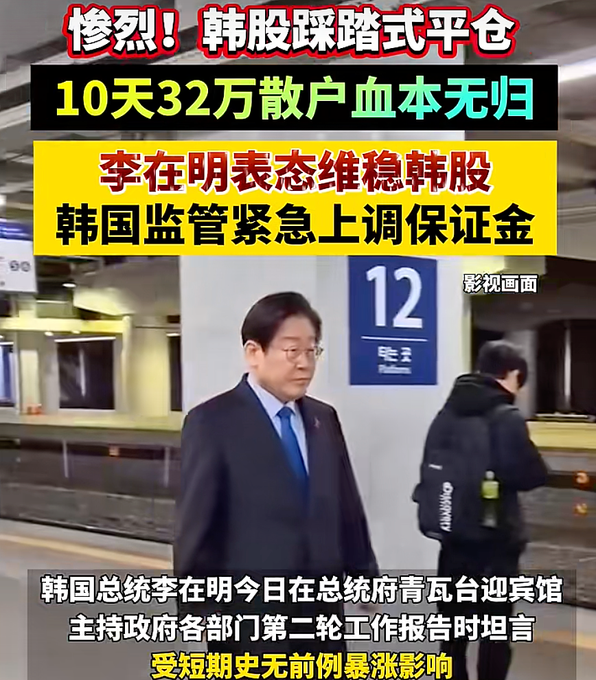 “韩国最好的夏天”:120万人爆仓,巨亏940万亿 - 21
