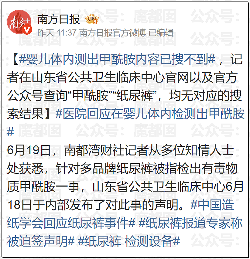狗血反转！“纸尿裤有毒”让中国家长彻夜难眠，疑为小红书博主自编自导（组图） - 41