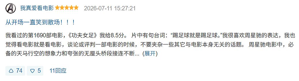 《功夫女足》票房破13亿!周星驰导演电影票房破70亿元,他回应“一直拍下去”:有点惭愧,但是看到你们一直的支持,我还是要继续努力 - 5