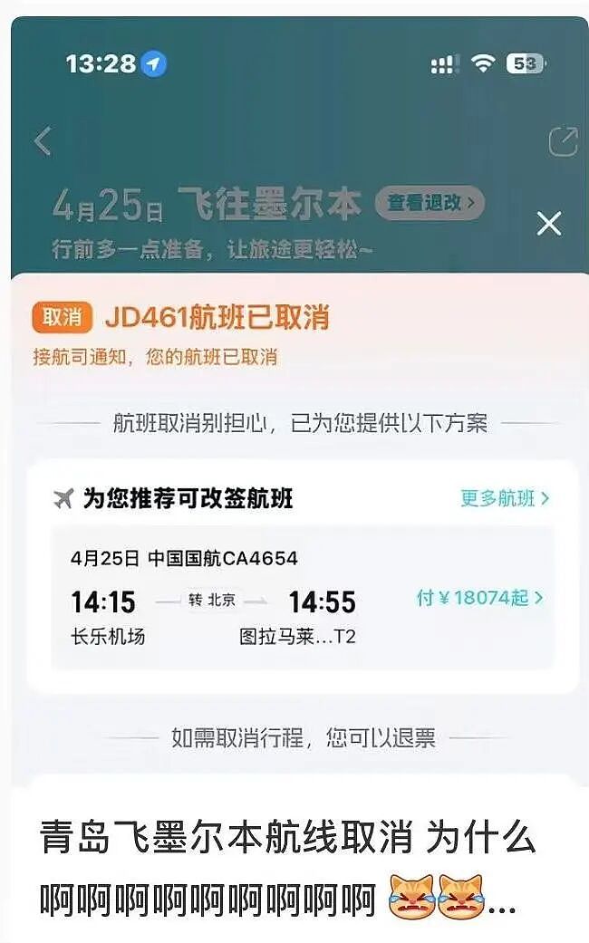 最新确认！中国至澳洲大批航班突然取消！多个航线被砍！澳洲机票也开始涨价了！（组图） - 1