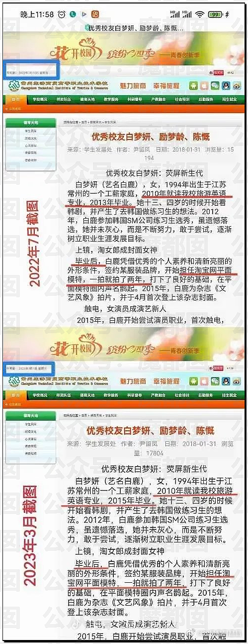 顶流女星白鹿变成“三级演员”引争议！十几年前猛料被扒（组图） - 15