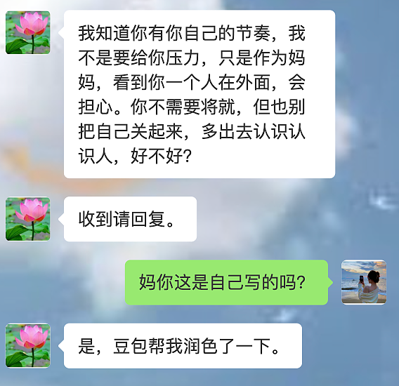 豆性恋渗透中国婚恋圈！AI代聊成社交外挂（组图） - 20