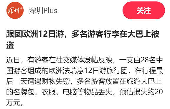 中国旅行团意大利遇土匪式盗窃?贼撬大巴卷走20万财物,报损无人理? - 2