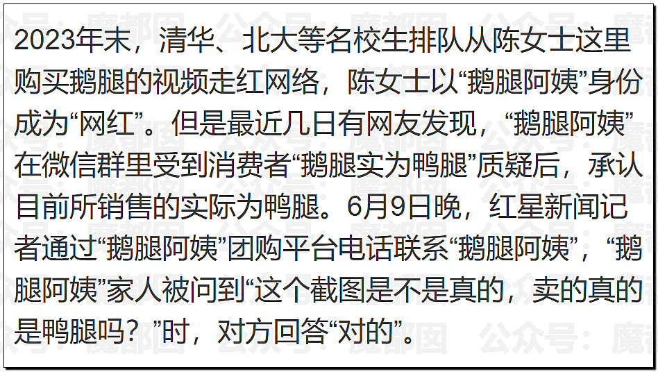 “鹅腿阿姨”刷爆热搜！靠一只鸭腿骗了巨量清北高材生（组图） - 23