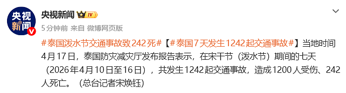 242人死亡1200人受伤!泰国泼水节沦为“死亡陷阱”,女子被泼洒“迷奸药”(组图) - 1