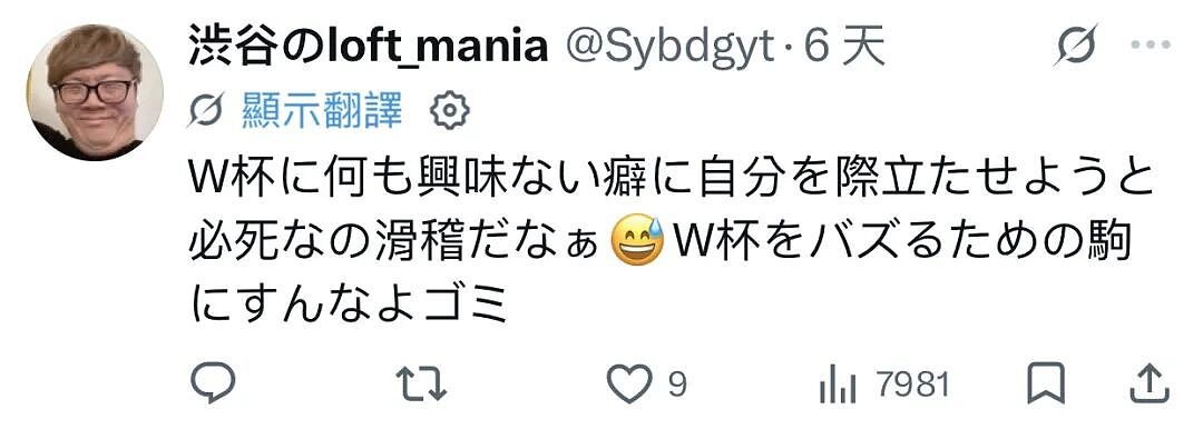 日本美女网红晒世界杯观赛自拍照，遭千万日本网友狂酸：靠爸爸活才有钱去现场！（组图） - 21