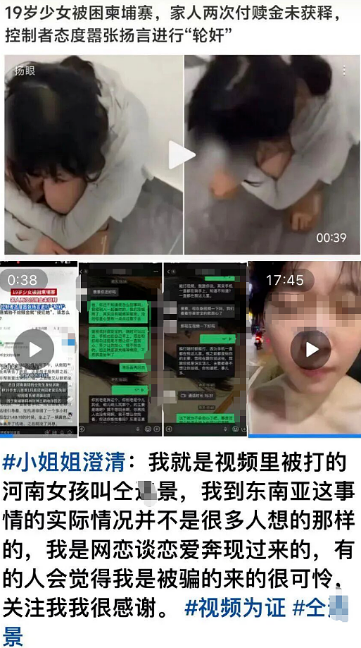 大反转？19岁中国女孩被困诈骗园区？父亲卖车凑11万赎金，女儿现身：我自愿的，打人是演戏 - 6